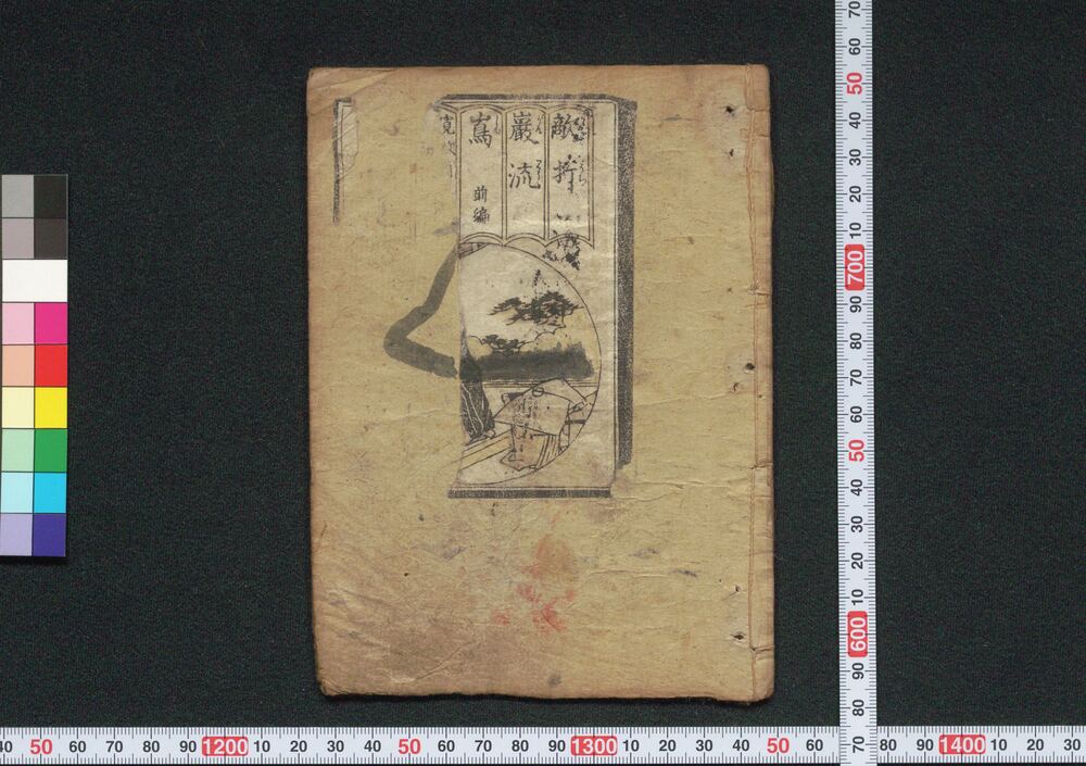 作品画像:敵討巌流島