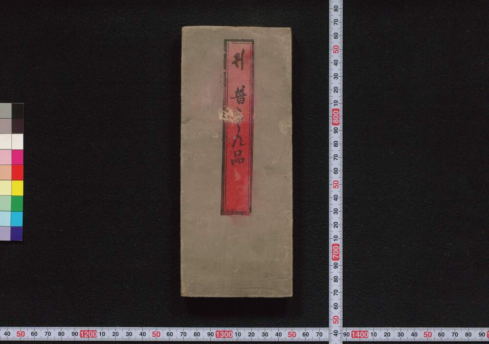 作品画像:妙法華経観世音菩薩普門品第二十五