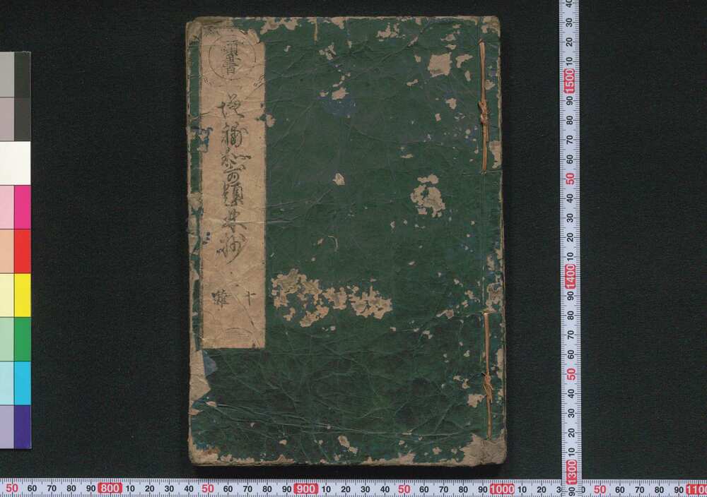 作品画像:頭書増補和歌題林抄 十