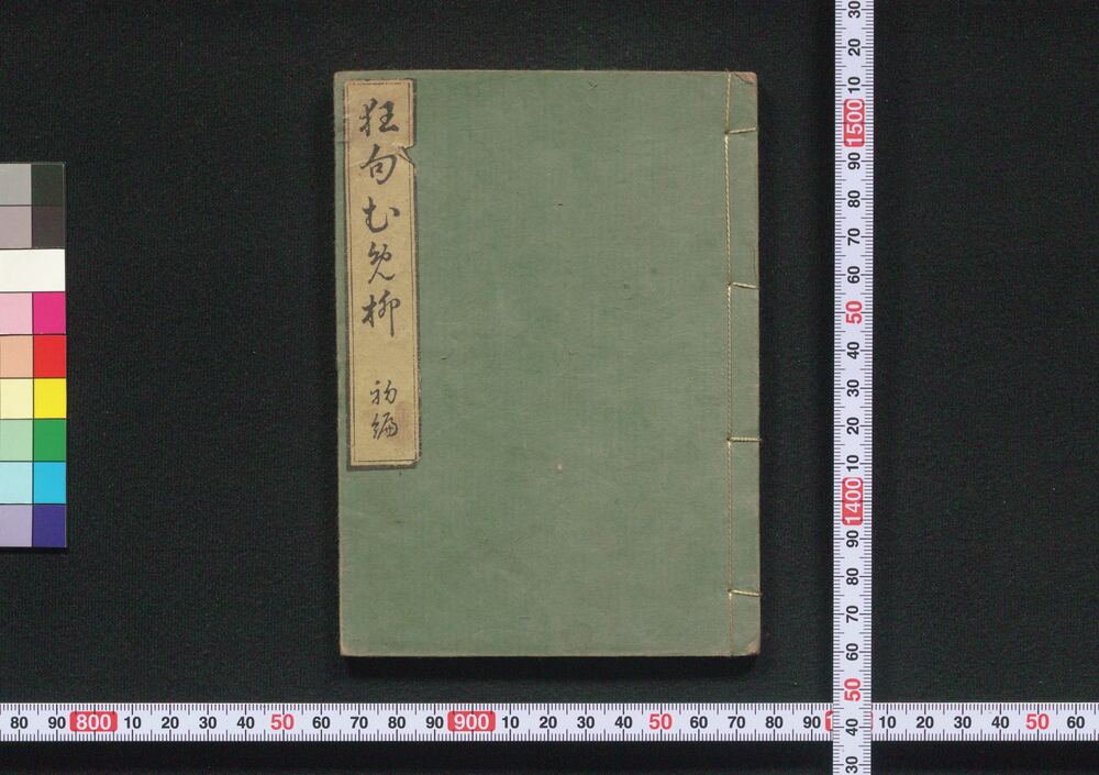 作品画像:狂句梅柳