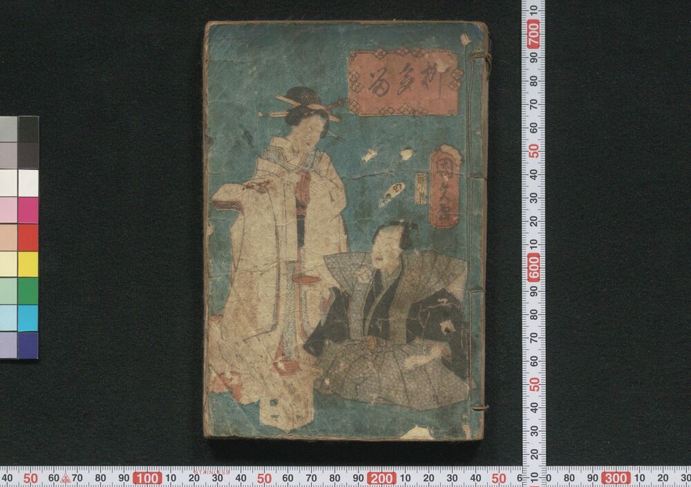 作品画像:柳多留