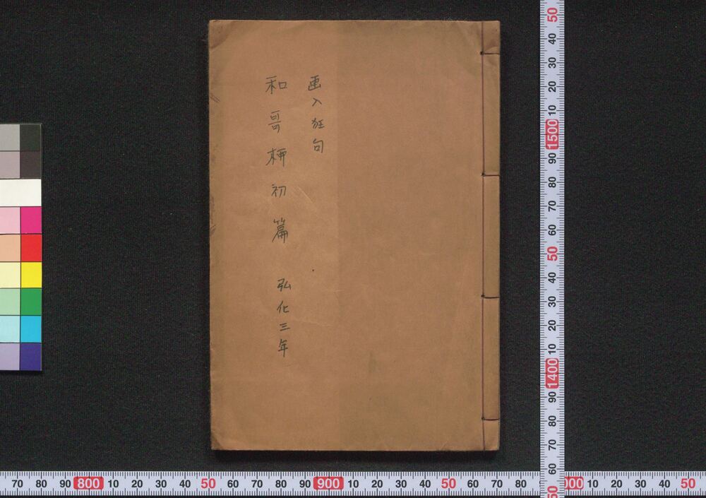 作品画像:和歌柳 初篇