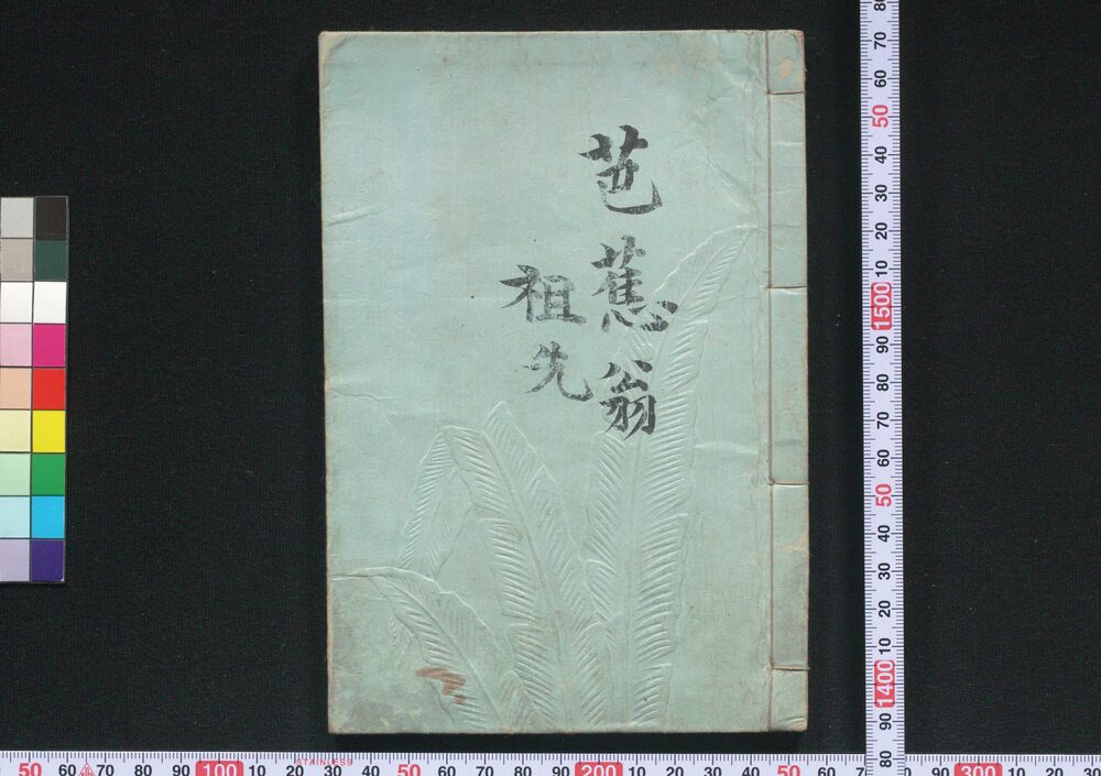 作品画像:俳諧画譜集 下