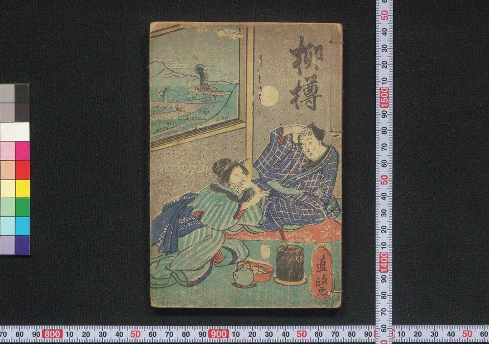作品画像:柳樽
