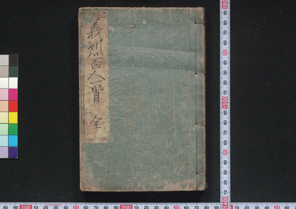 作品画像:義烈百人一首