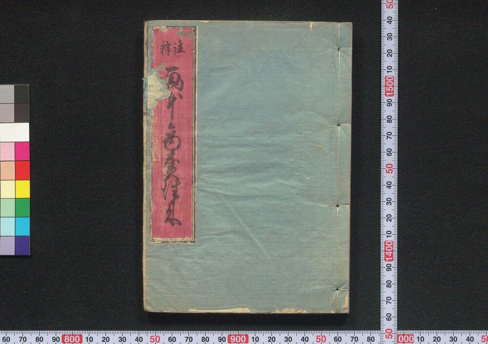 作品画像:講釈画本商売往来