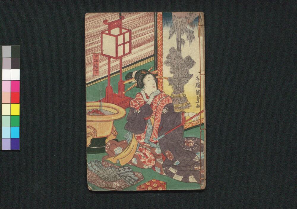 作品画像:大晦日曙草紙 廿四編下