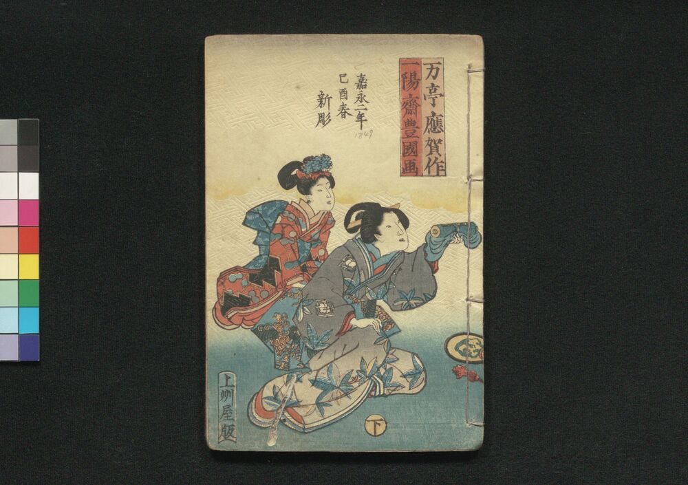 作品画像:倭文庫 十二編