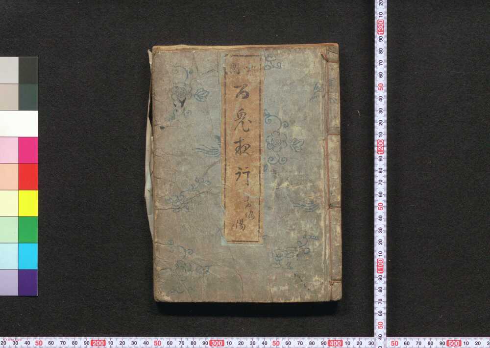 作品画像:画図百鬼夜行 前編