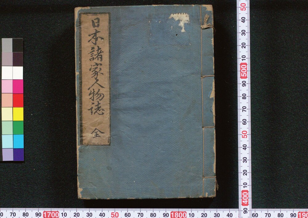 作品画像:諸家人物誌