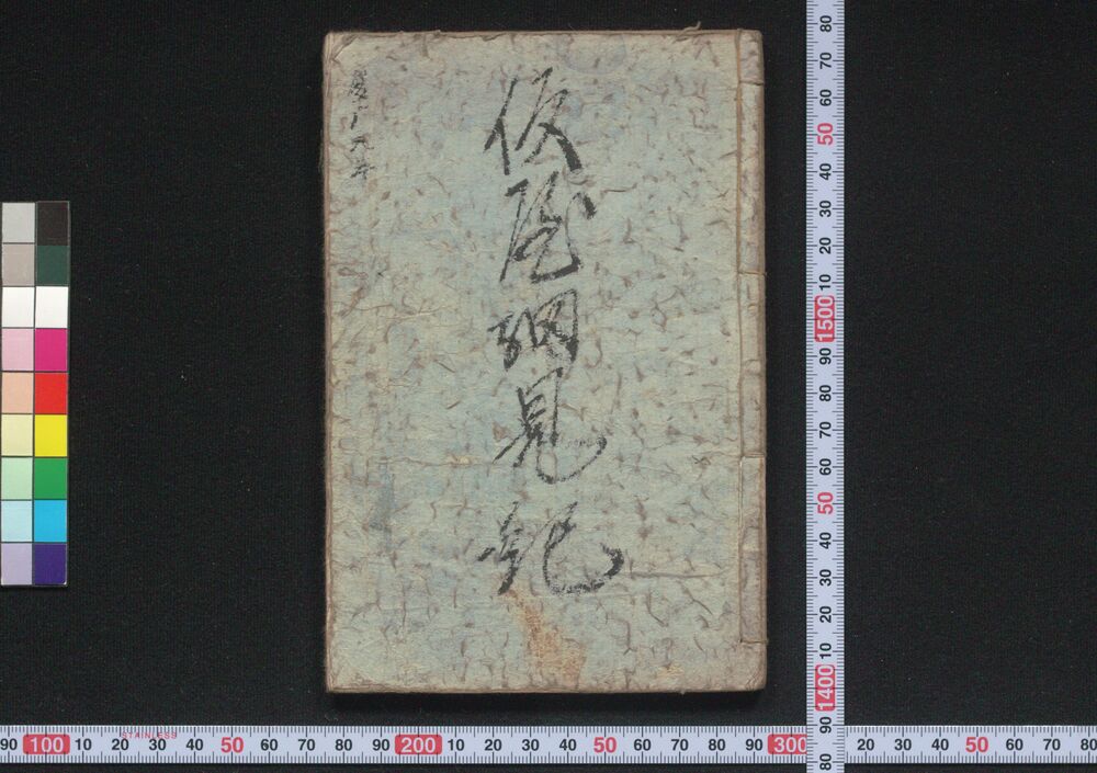 作品画像:細見記(新吉原細見)