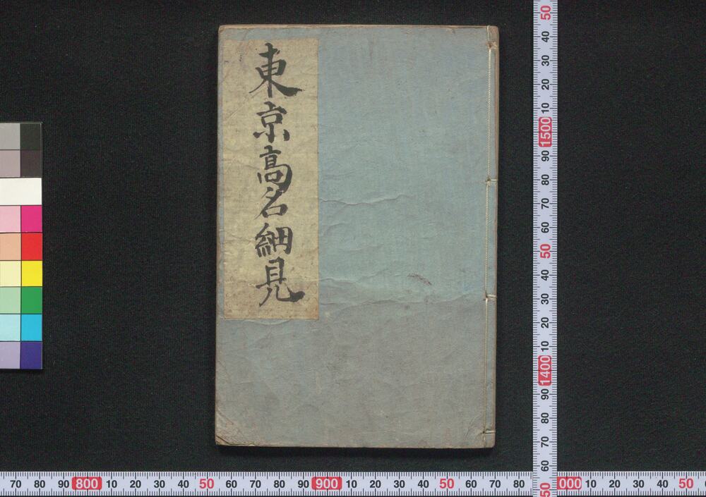 作品画像:東京高名細見