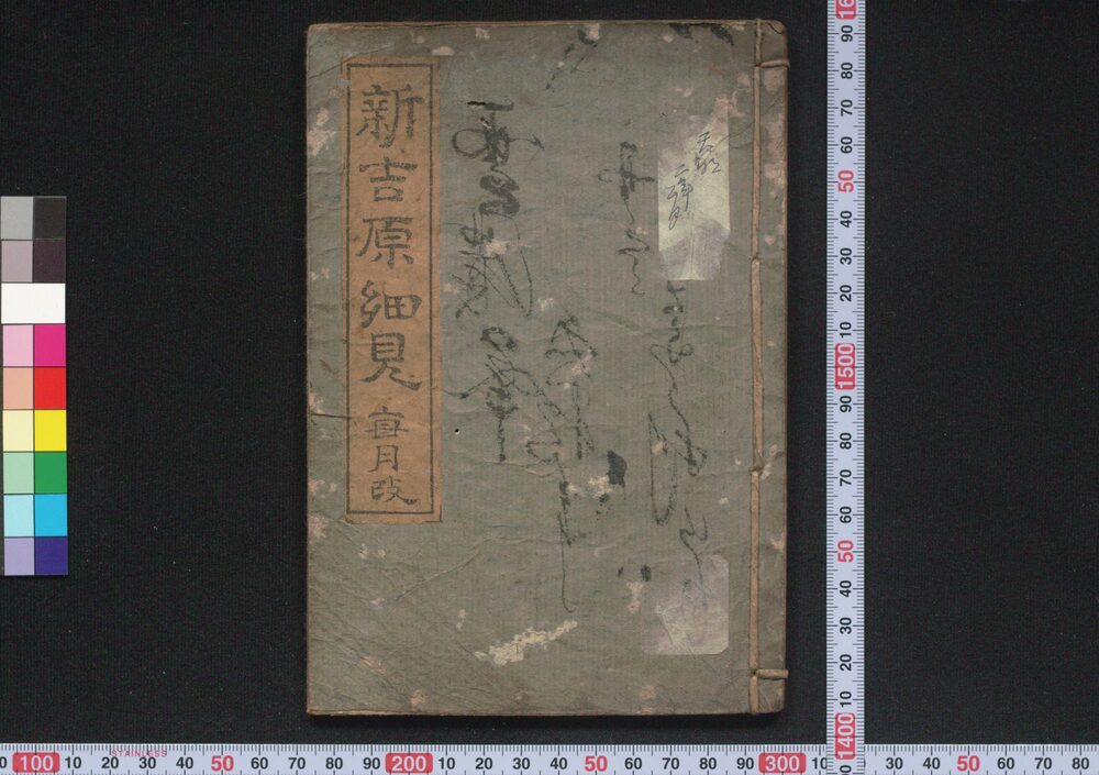 作品画像:新吉原細見(人松島)