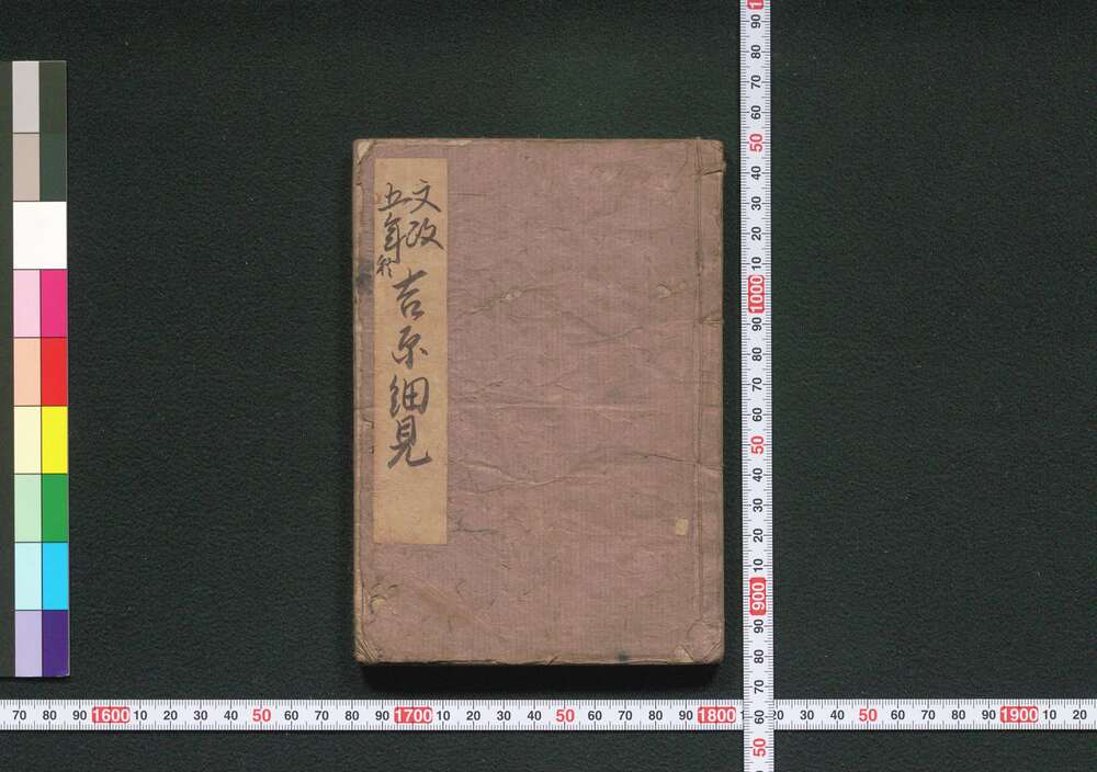 作品画像：［新吉原細見］