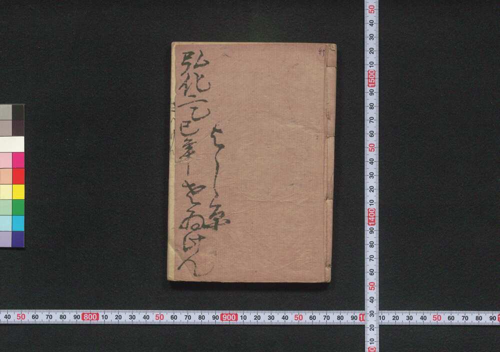 作品画像：［新吉原細見］