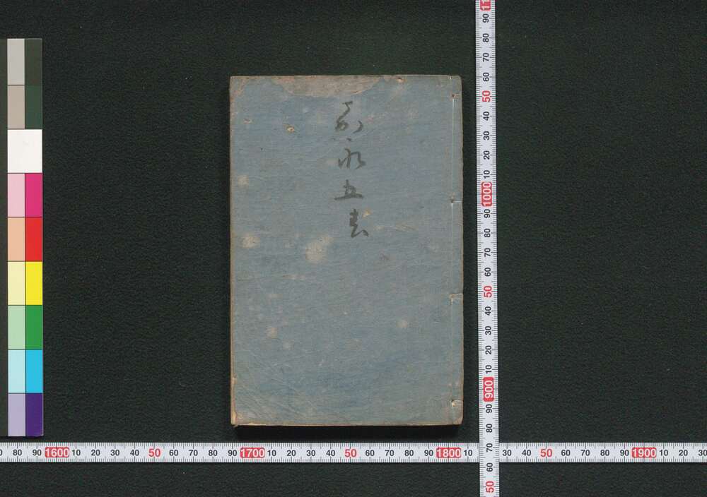 作品画像：［新吉原細見］