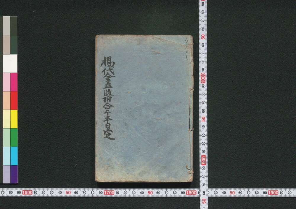 作品画像：［新吉原細見］