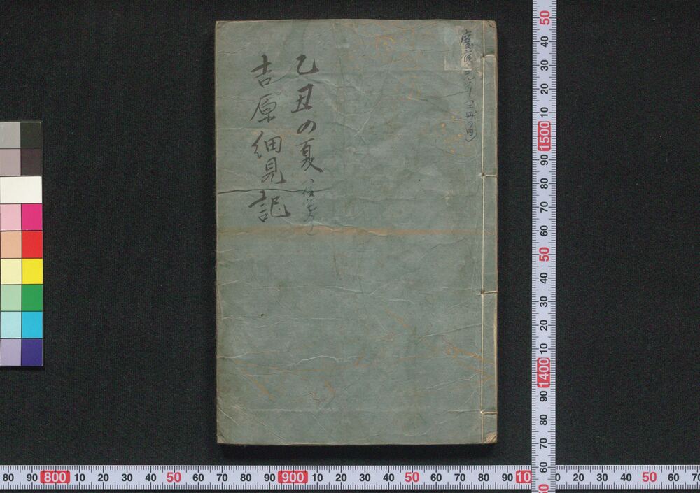 作品画像:細見記(新吉原細見)