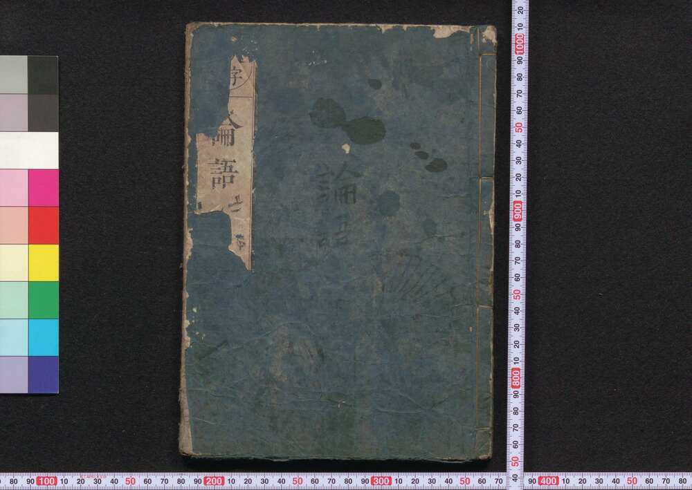 作品画像:大字新板論語 下