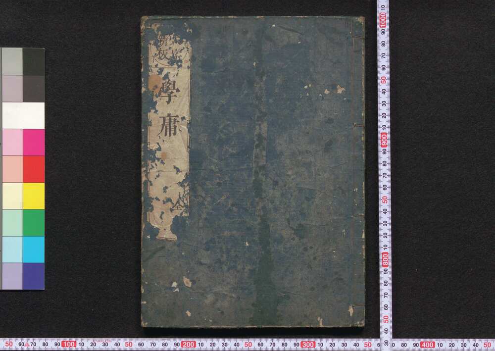 作品画像:大字新板学庸