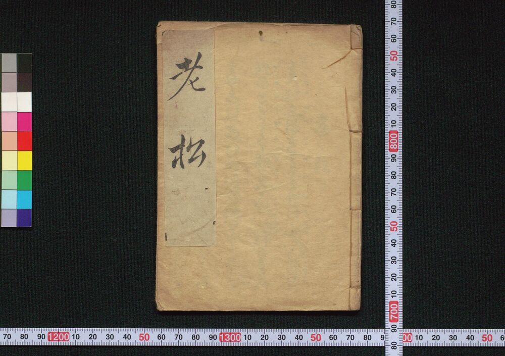 作品画像:老松