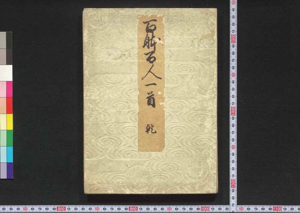 作品画像:百体百人一首