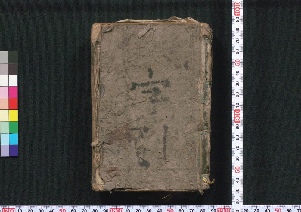 作品画像:改正増補字彙