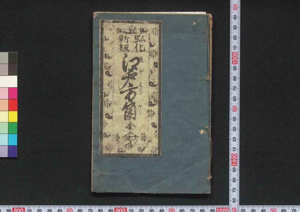 作品画像:江戸方角