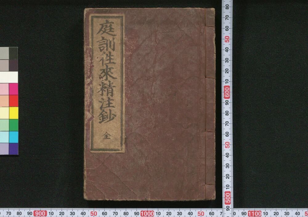 作品画像:庭訓往来精注鈔