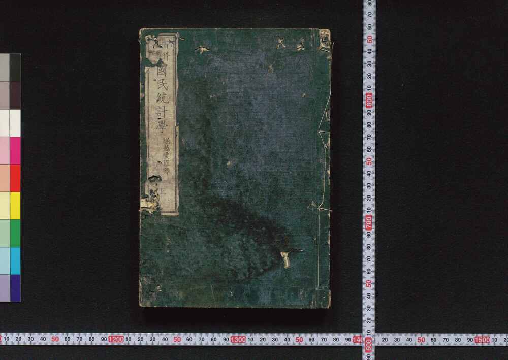 作品画像:百科全書国民統計学