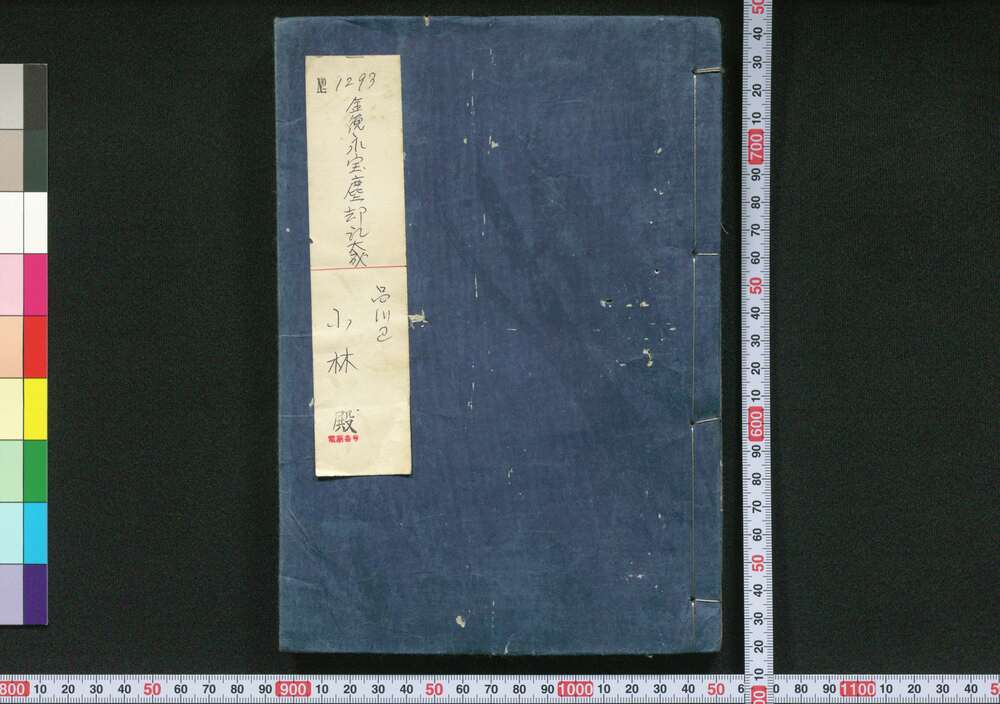 作品画像:金徳塵劫記・永宝塵劫記大成