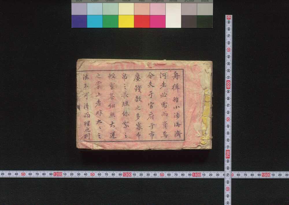 作品画像:筆算代数例題 巻之一