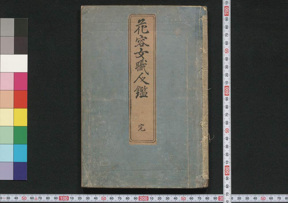 作品画像:美人職人尽