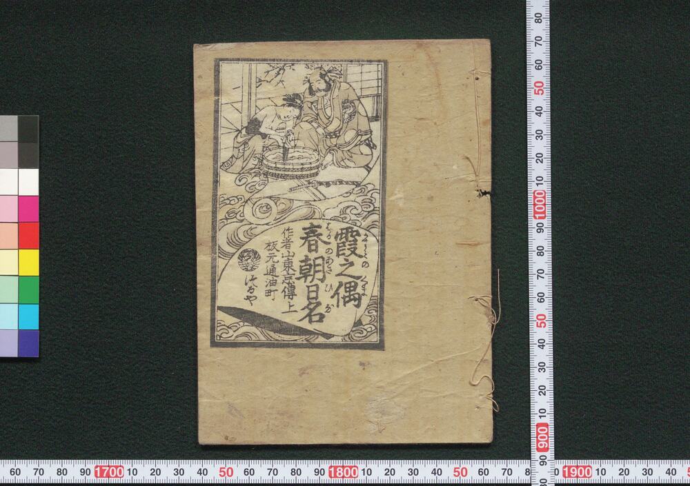 作品画像:霞之偶春朝日名