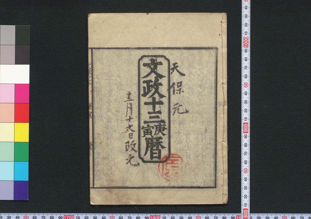 作品画像:文政十三庚寅暦(江戸暦)