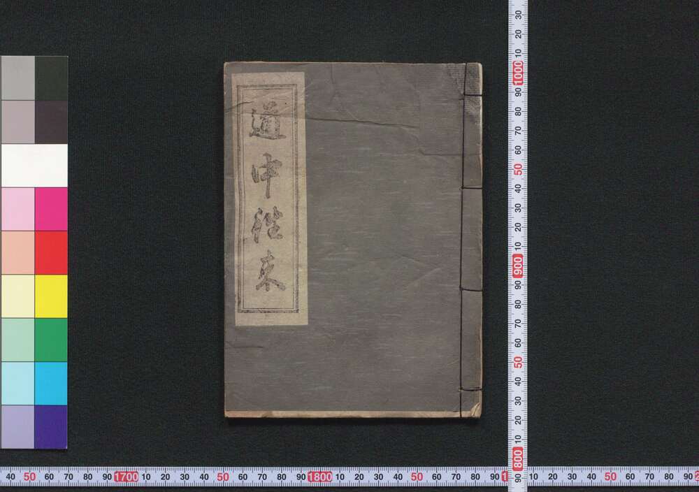 作品画像:道中往来