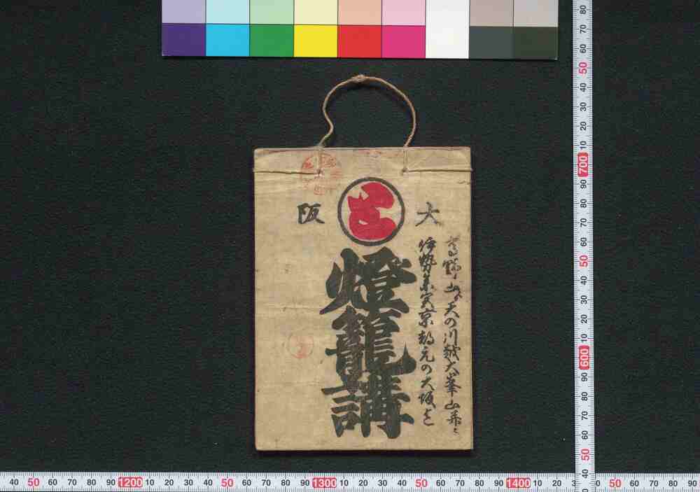 作品画像:大坂燈篭講