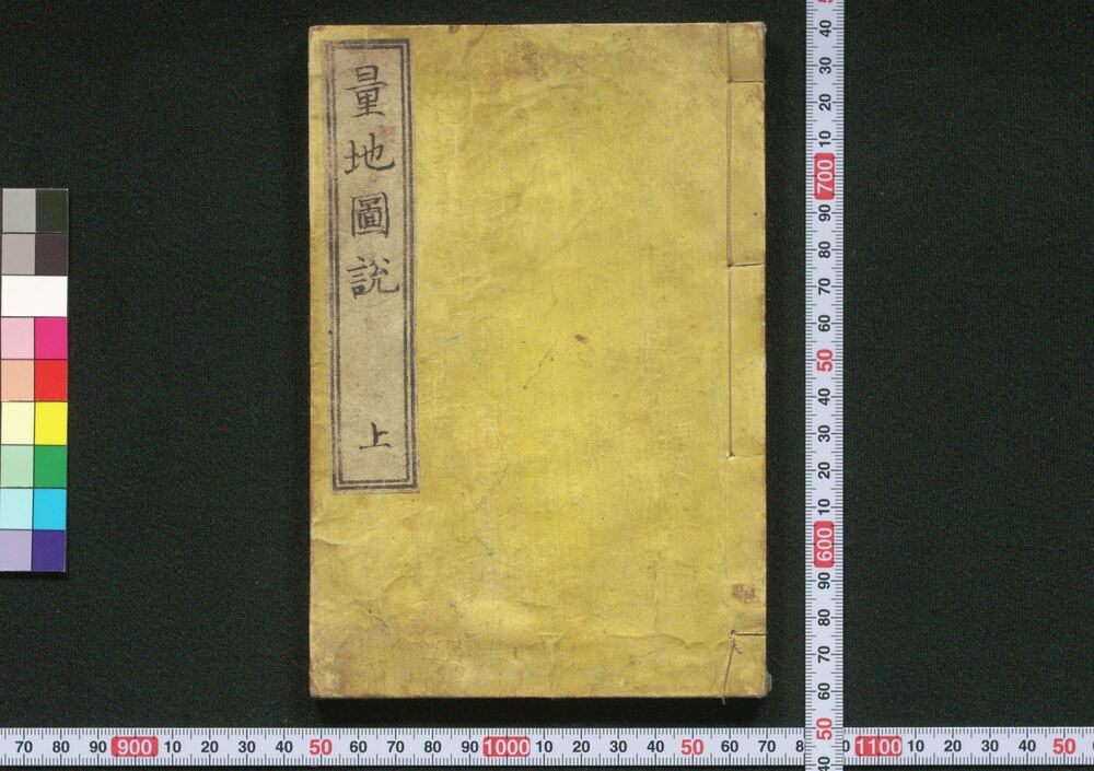 作品画像:量地図説