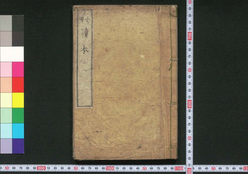 作品画像:小学読本