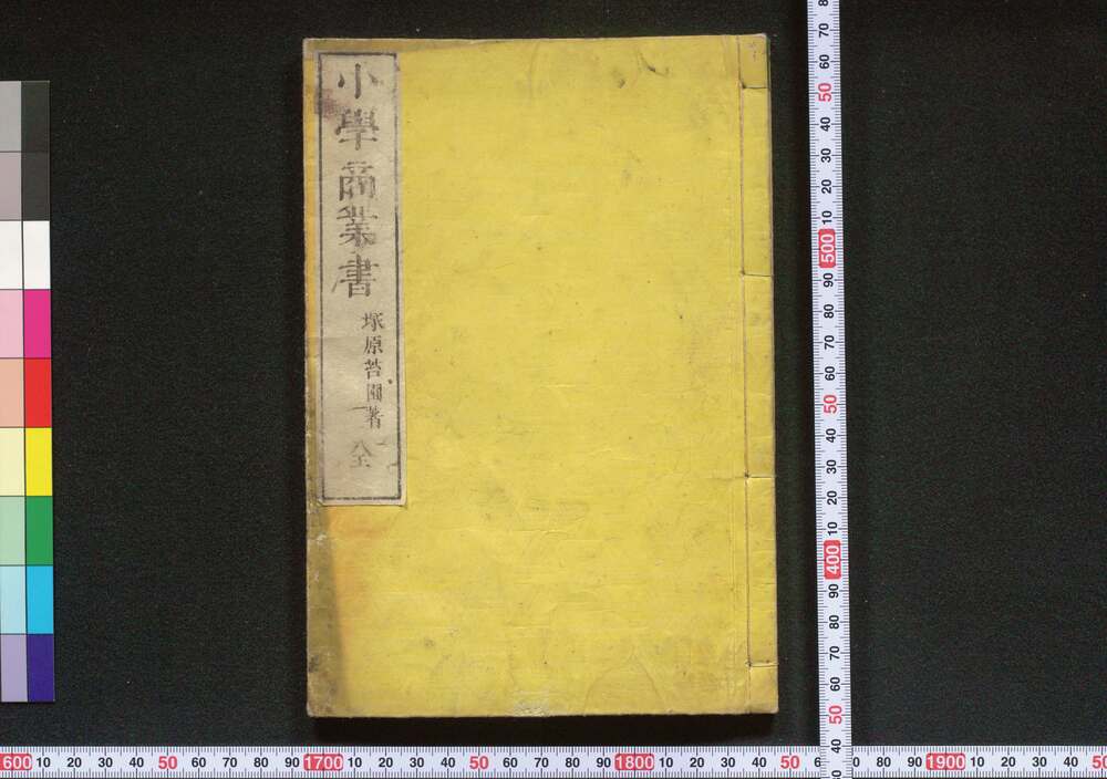 作品画像:小学商業書
