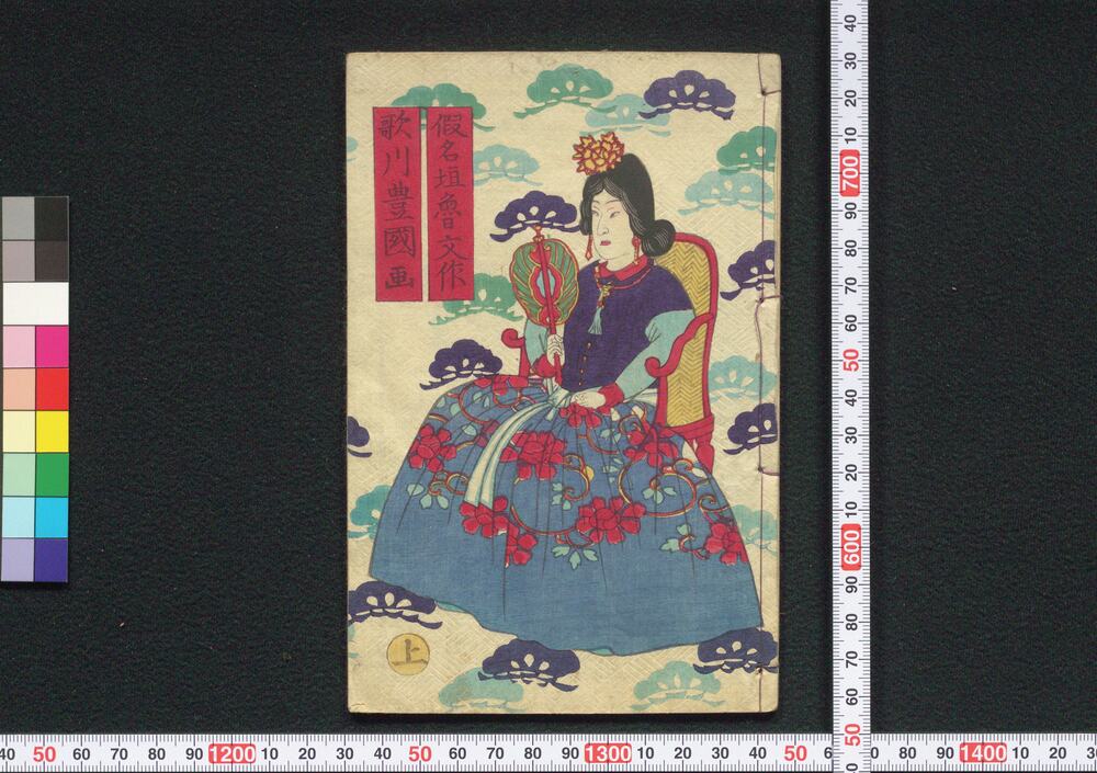 作品画像:金花七変化 第卅一編 上
