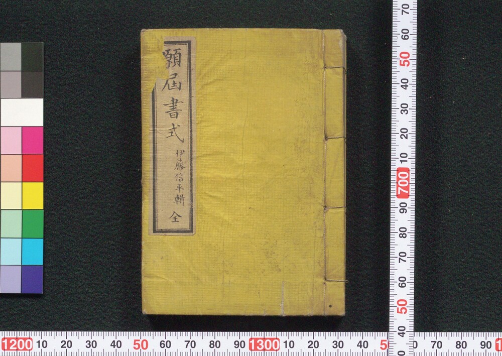 作品画像:願届書式