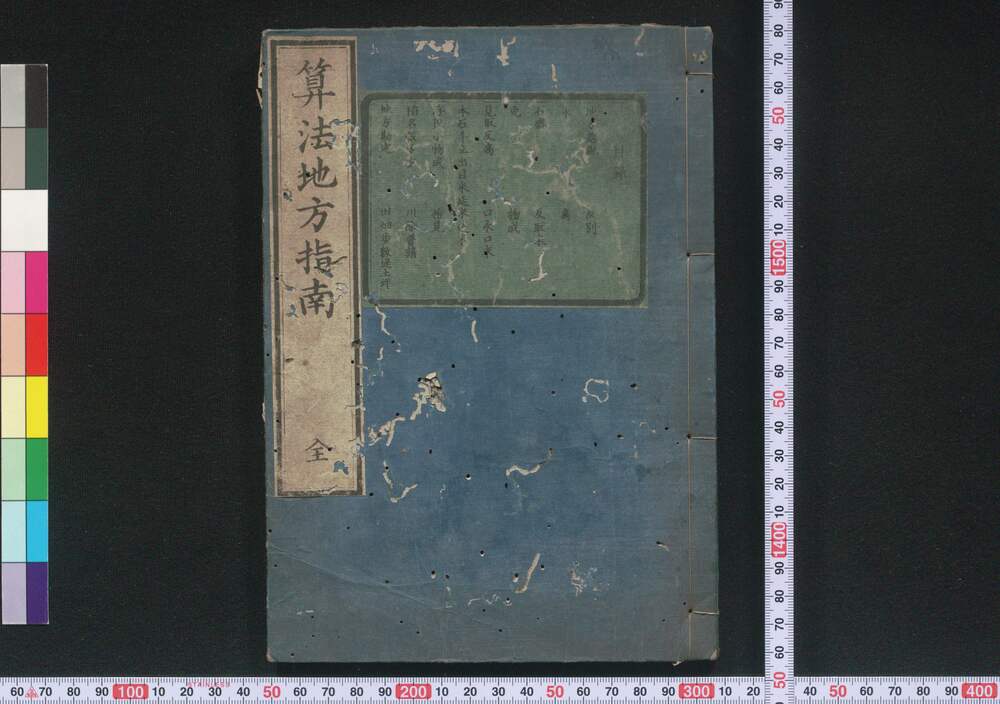 作品画像:算法地方指南