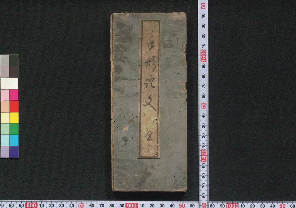 作品画像:手形証文