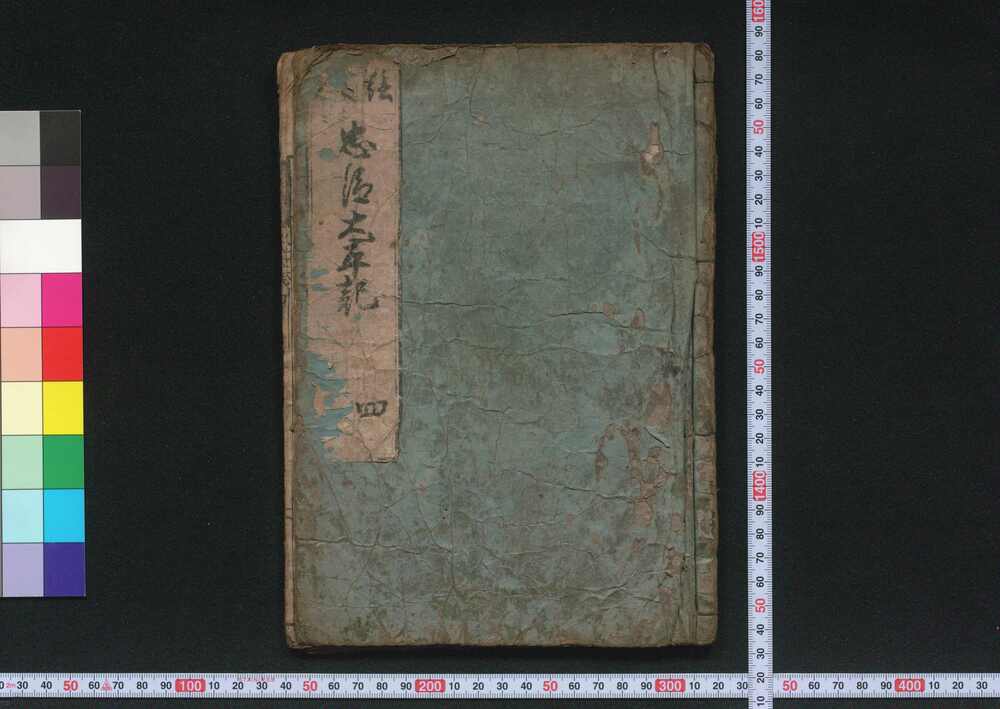 作品画像:忠臣略太平記 巻四