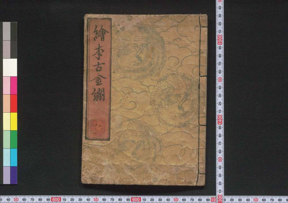 作品画像:絵本古金# 中