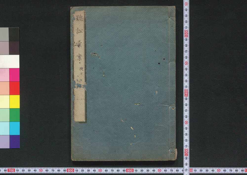 作品画像:聴訟彙案