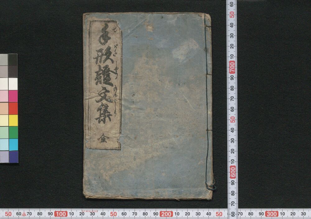 作品画像:手形証文集