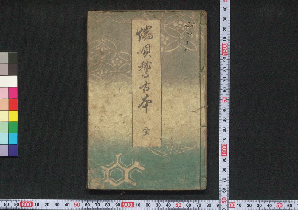 作品画像：端唄稽古本
