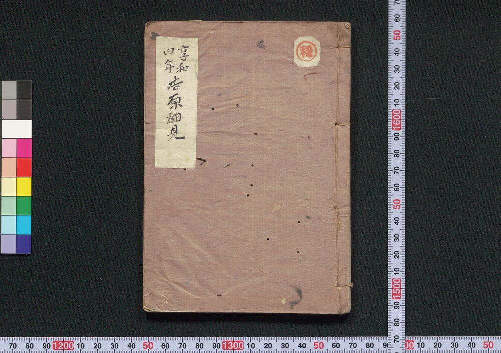 作品画像:吉原細見